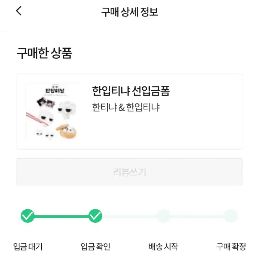 보넥도 태산 인형 한입티냐 양도