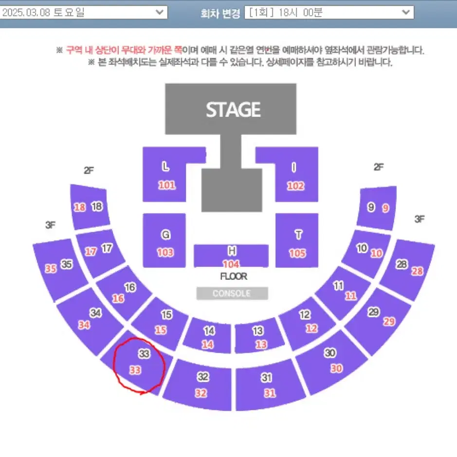 하이라이트 팬콘서트 하이-마트 3/8토 연석