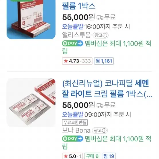 새상품) 코나피딜 세멘잘라이트 필름 1box 8회분(최신버전)