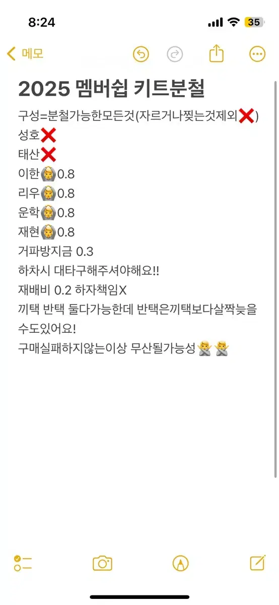 보이넥스트도어 2025멤버쉽키트 분철