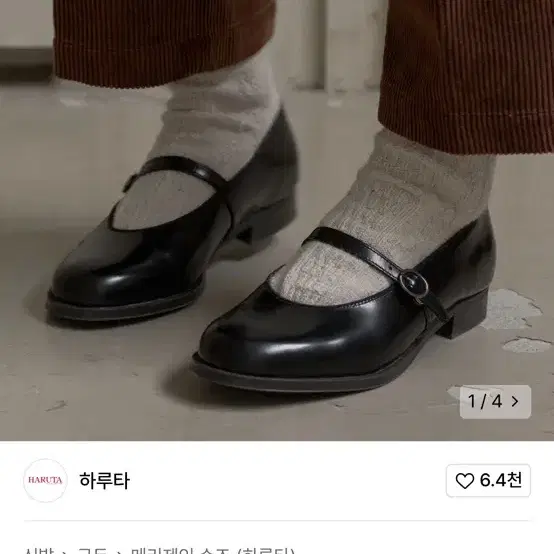 하루타 소가죽 메리제인 245