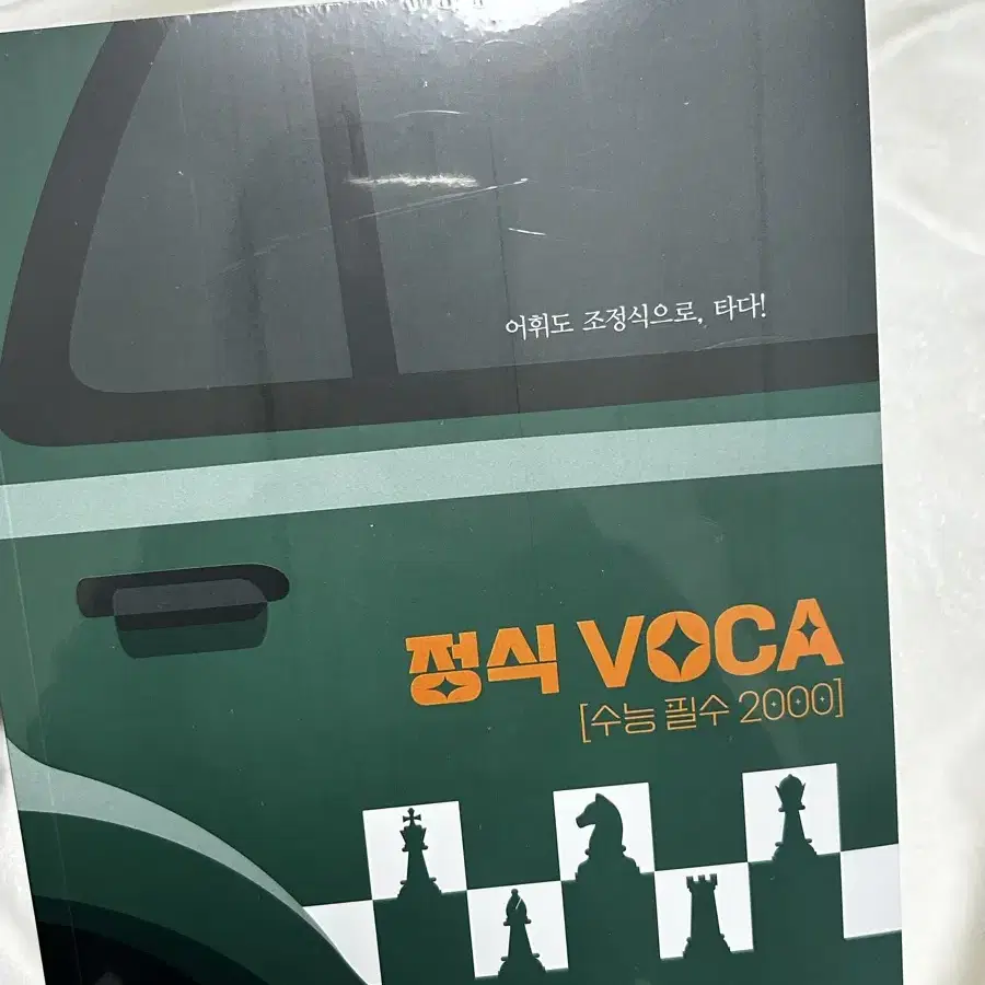 조정식T 2026 정식 voca 수능 필수 2000