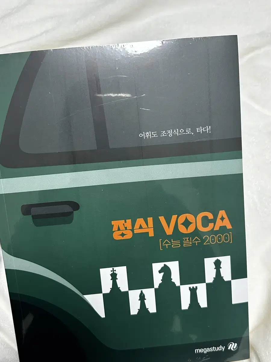 조정식T 2026 정식 voca 수능 필수 2000