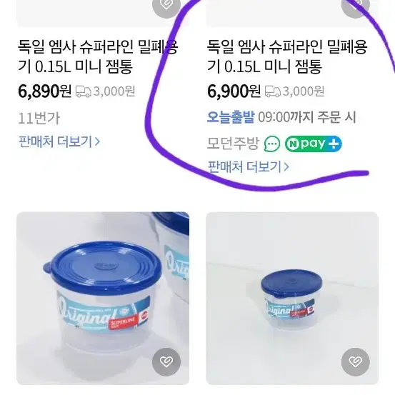 독일 엠사슈퍼라인 밀폐용기등4개