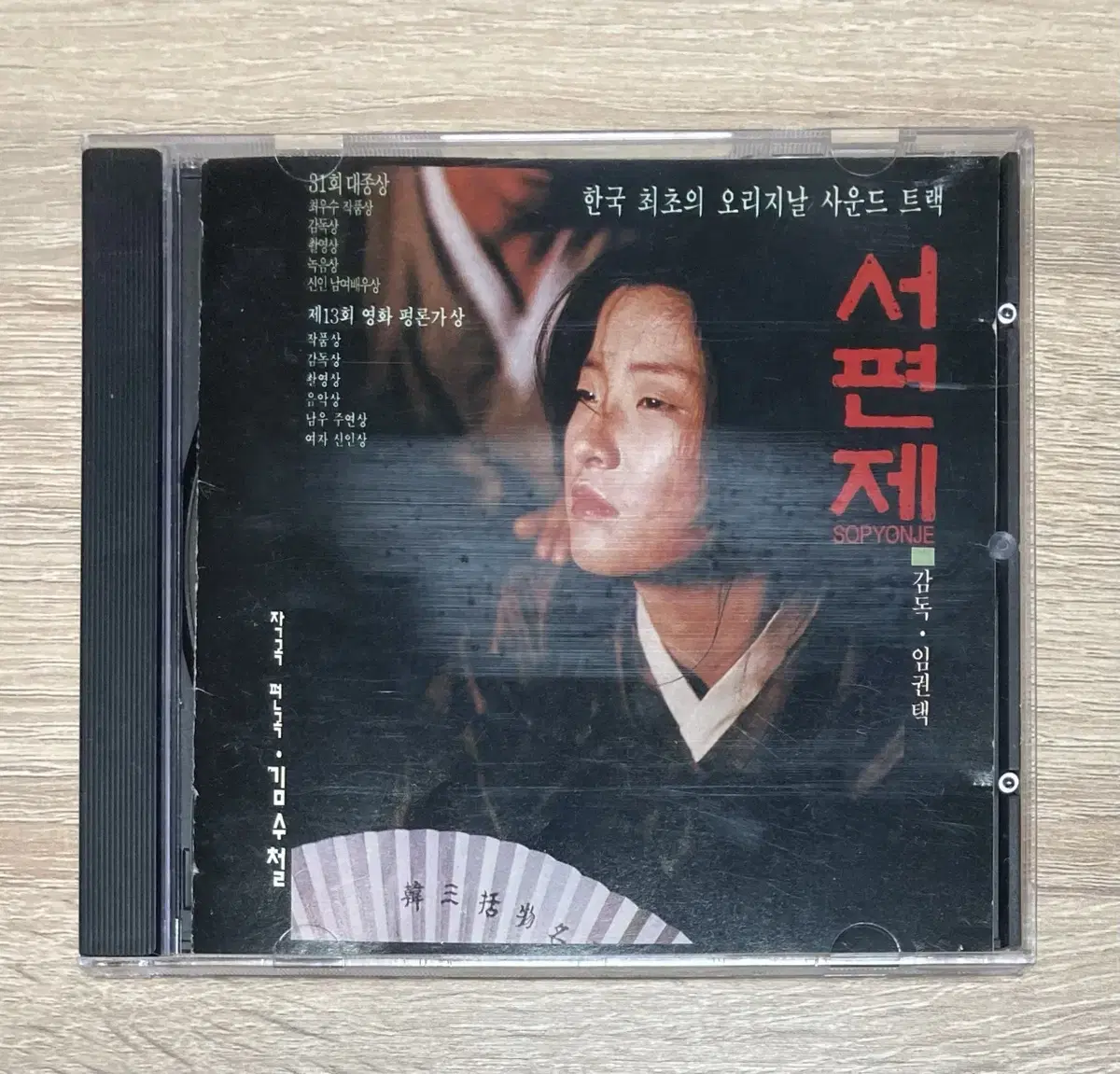 서편제 O.S.T. CD 판매