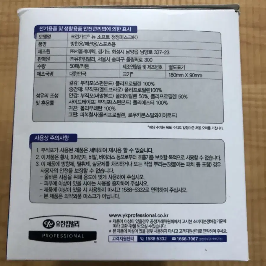 유한킴벌리 마스크 개별포장 크린가드 청정마스크 85개