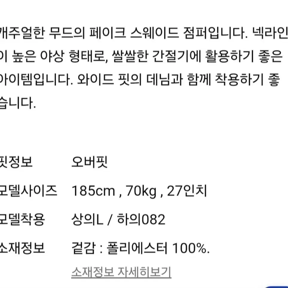 25년 에잇세컨즈 남자스웨이드점퍼