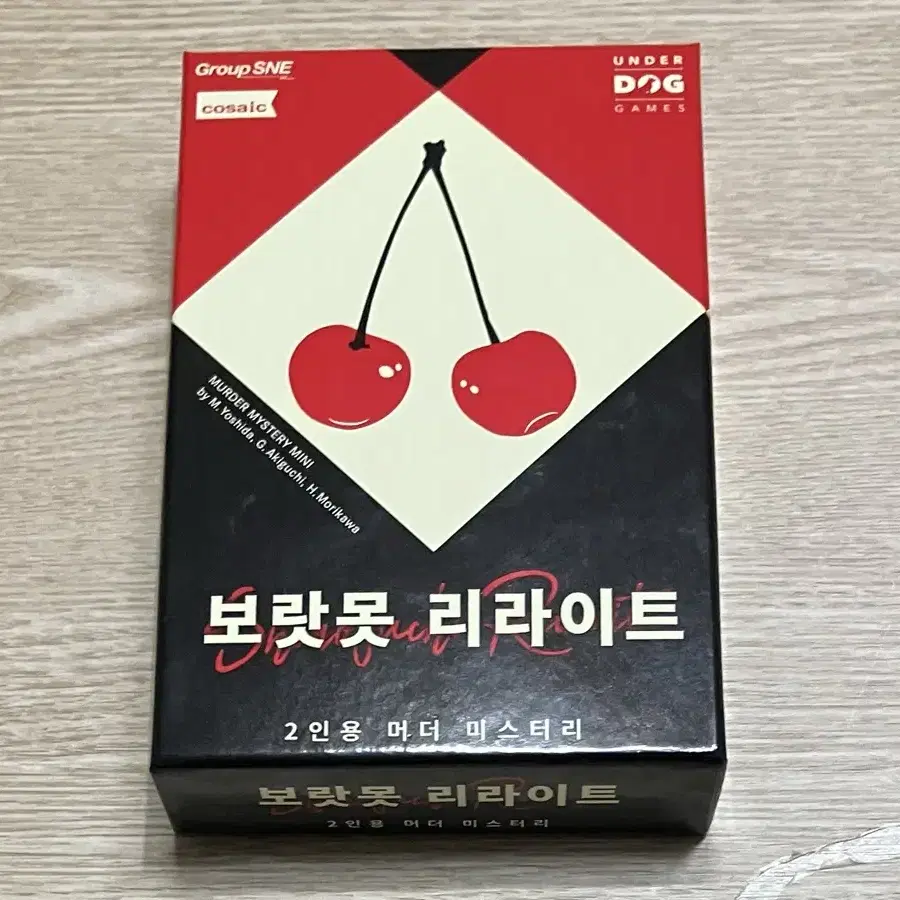 2인 머더미스터리 보랏못 리라이트 팝니다