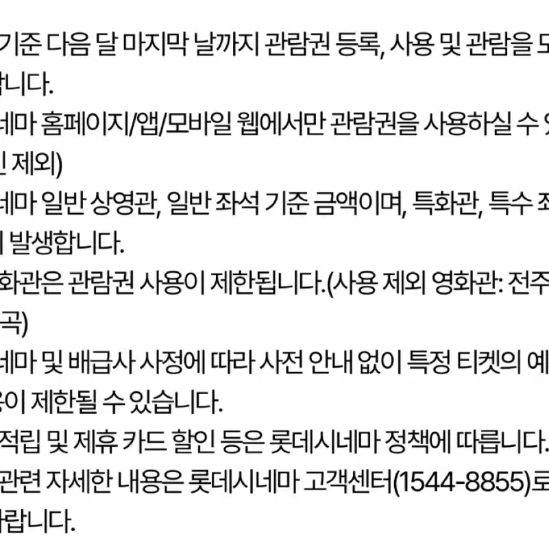 칼답가능)롯데시네마 9천원 관람권