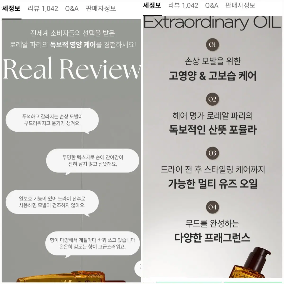 새상품) 로레알 파리 엑스트라 오디네리 헤어 오일 100ml 극손상 영양