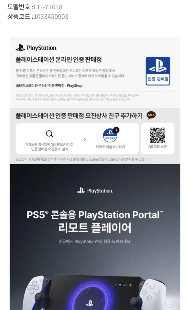 PS5 플스 포탈 새상품 비송지변경