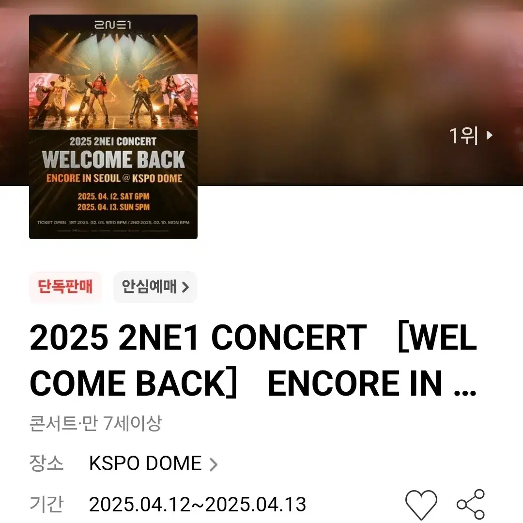 2ne1 토 1구역 1열 단석