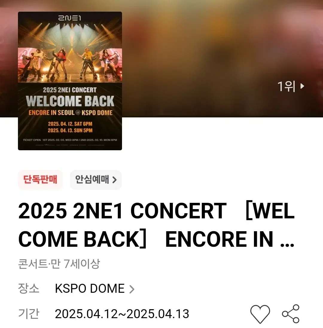 2ne1 토 1구역 1열 단석