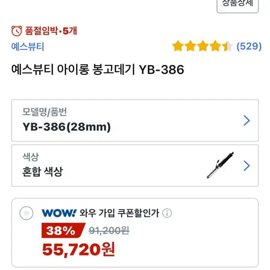 예스뷰티 봉고데기 YB-386 28mm