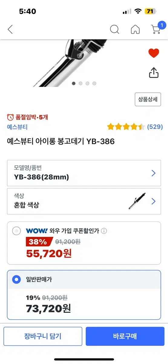 예스뷰티 봉고데기 YB-386 28mm