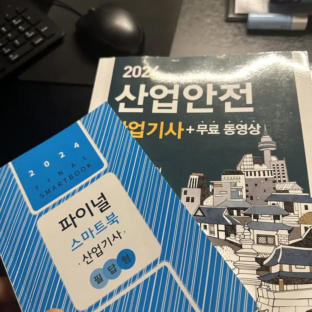 24년도 산업안전산업기사 실기