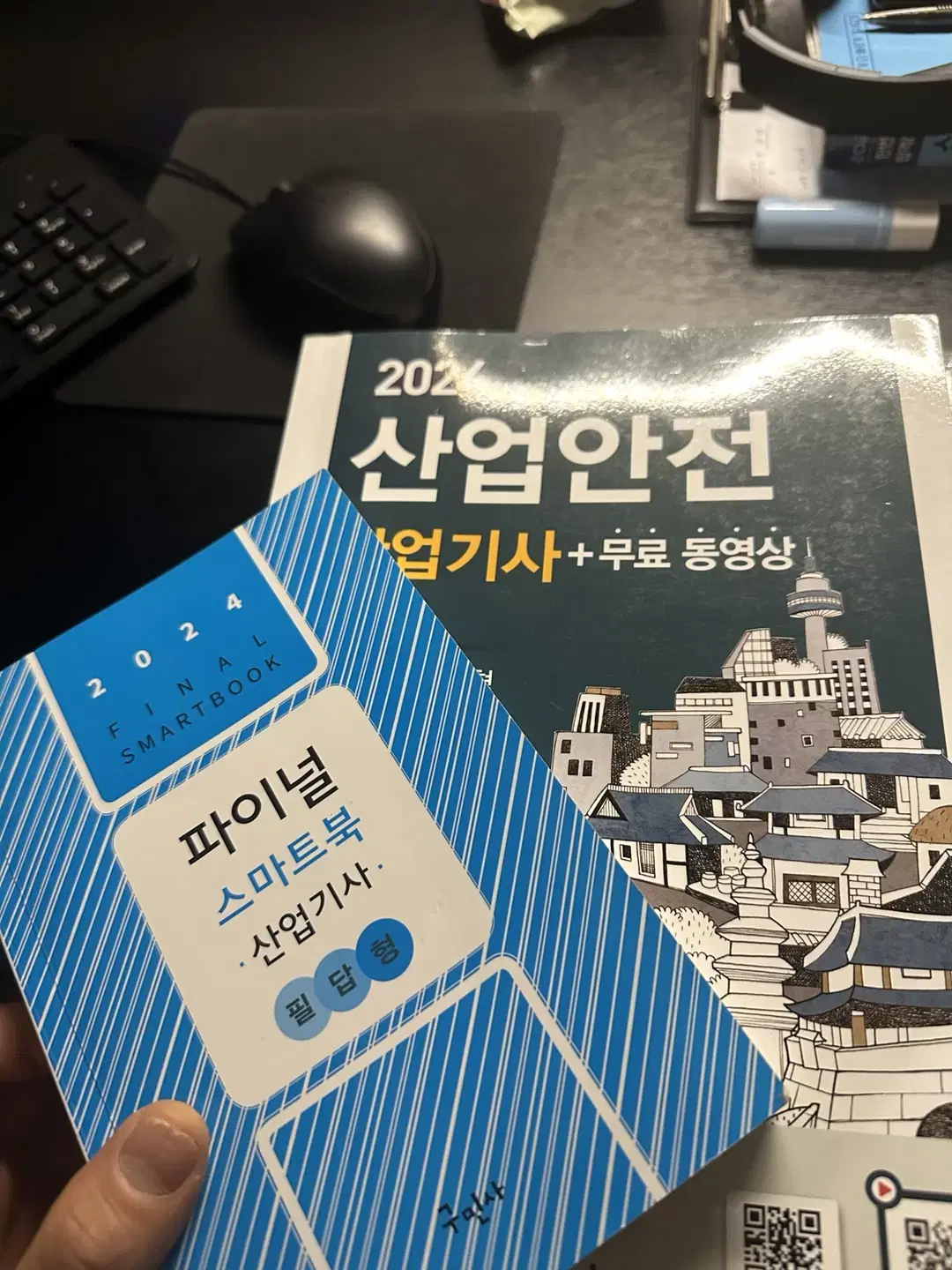 24년도 산업안전산업기사 실기