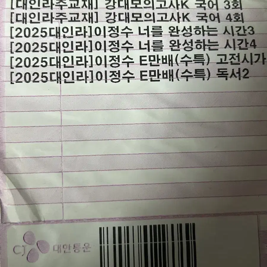 2025 강대모의고사 K 국어 + 부속 책들