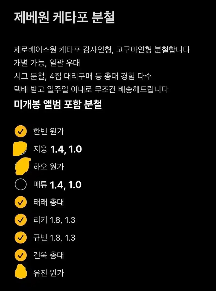 5집 앨포 덤) 제베원 케타포 감자 고구마 분철 매튜 지웅