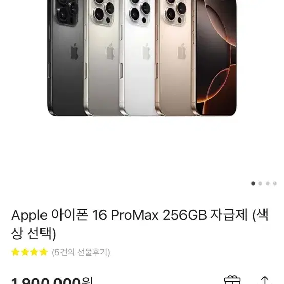 아이폰16 ProMax 256GB 미개봉