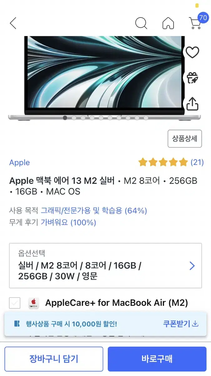 애플 맥북에어 13 M2 실버 256GB (미개봉)