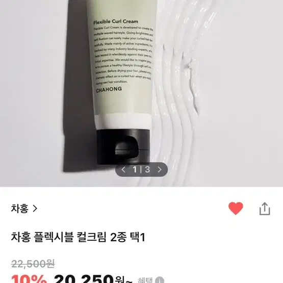 차홍 플렉시블 컬크림 120ml