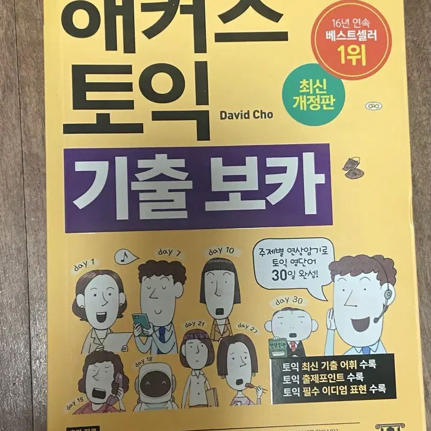 간호 문제집, 토익 단어집 정말 저렴하게 팔아요!!!!!