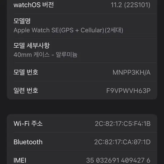 급처) 애플워치 se2 셀룰러모델 40mm