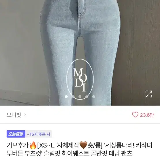 모디핏 부츠컷 청바지 진청 (기모 안감)