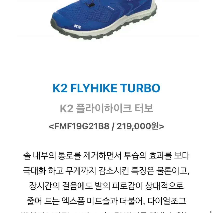 K2 FLYHIKE 255 등산화/트레킹화/운동화