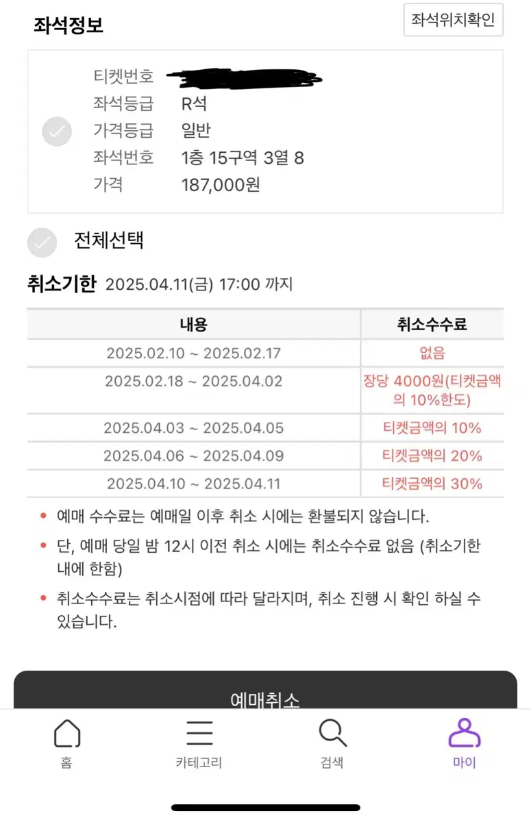 Transfer of 2NE1 concert tickets