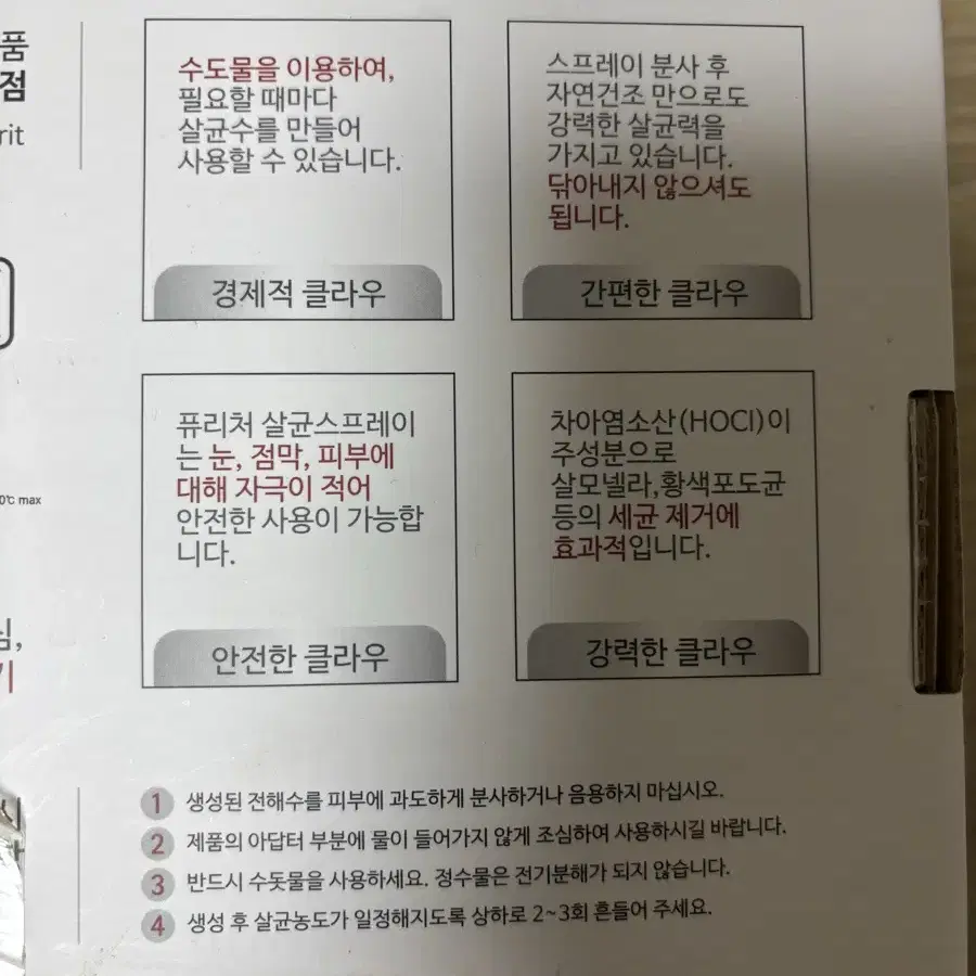 클라우 전해수기 (미사용)