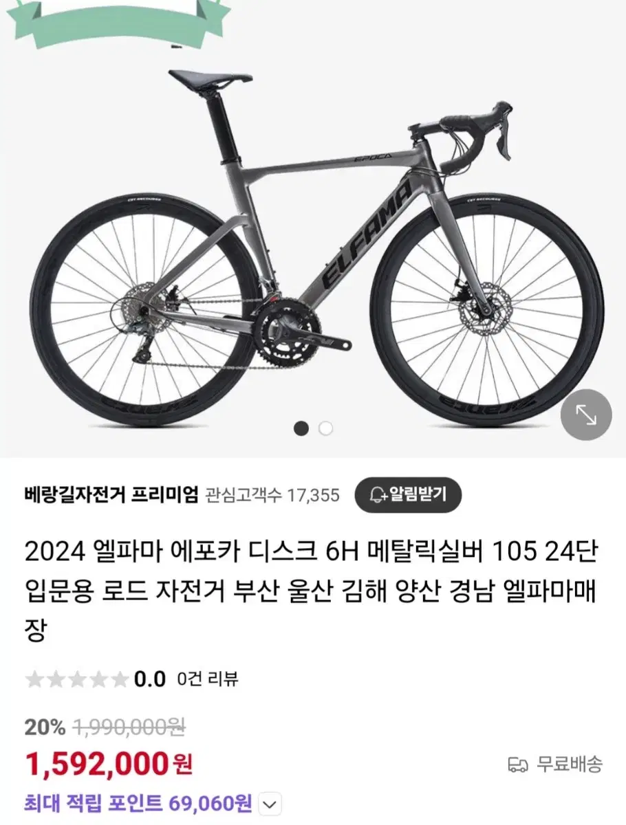 로드 전기자전거랑 대차 원해요