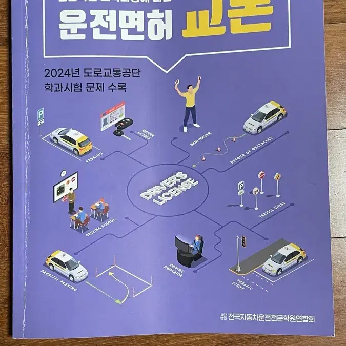 운전면허 교본 필기시험