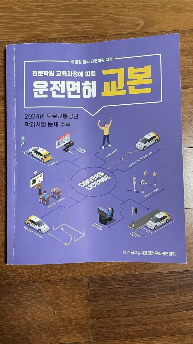 운전면허 교본 필기시험