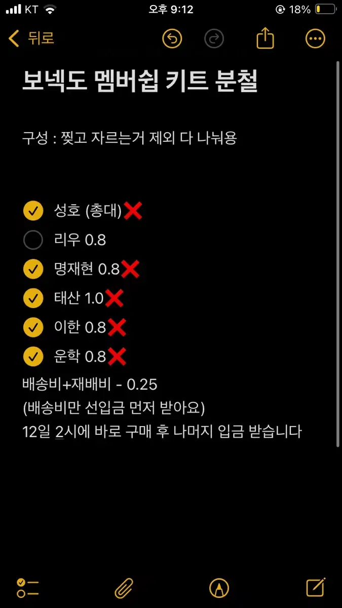 보넥도 멤버쉽 키트 분철합니다