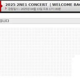 2NE1 투애니원 콘서트4.13F1구역 F4구역 7열 9열