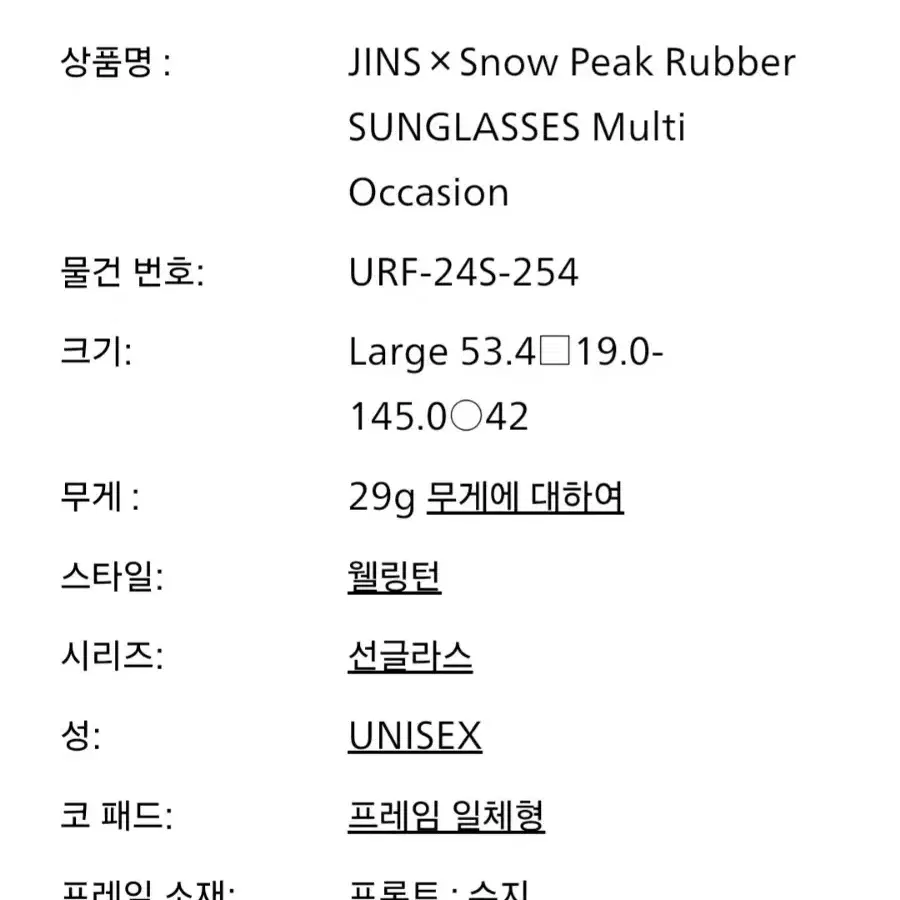 진스 jins 스노우피크 콜라보 선글라스 팝니다