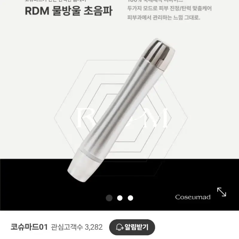 RDM물방울리프팅초음파