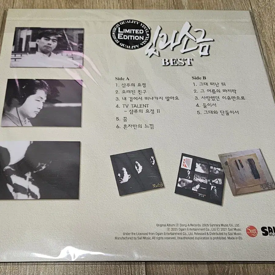 빛과소금 베스트 LP