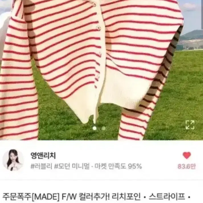 영앤리치 봄 가디건 스트라이프(그린)