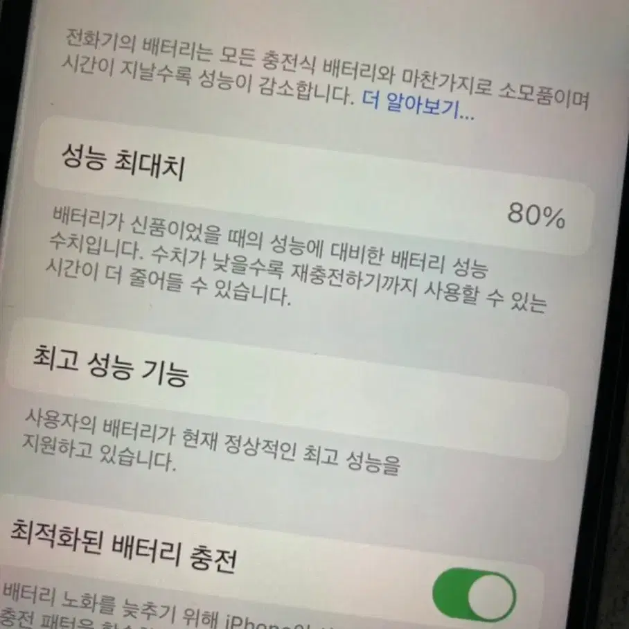 아이폰 X 실버 256GB 80%