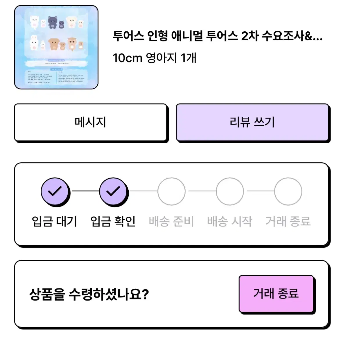 애니멀 투어스 원가 양도