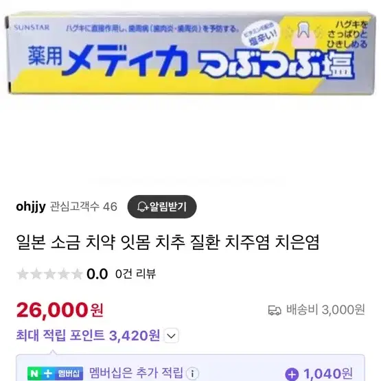 [새상품] 일본 소금 치약 기념품