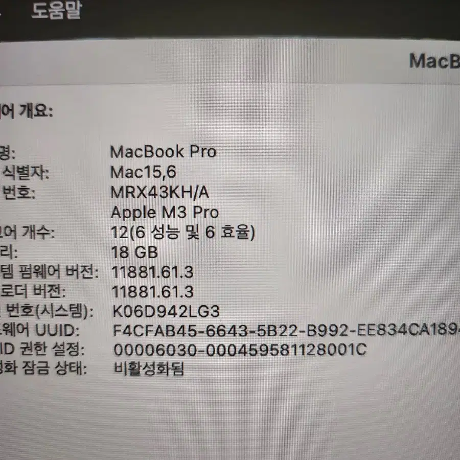 맥북 m3 pro. 12코어 고급형 1TB. 애케플