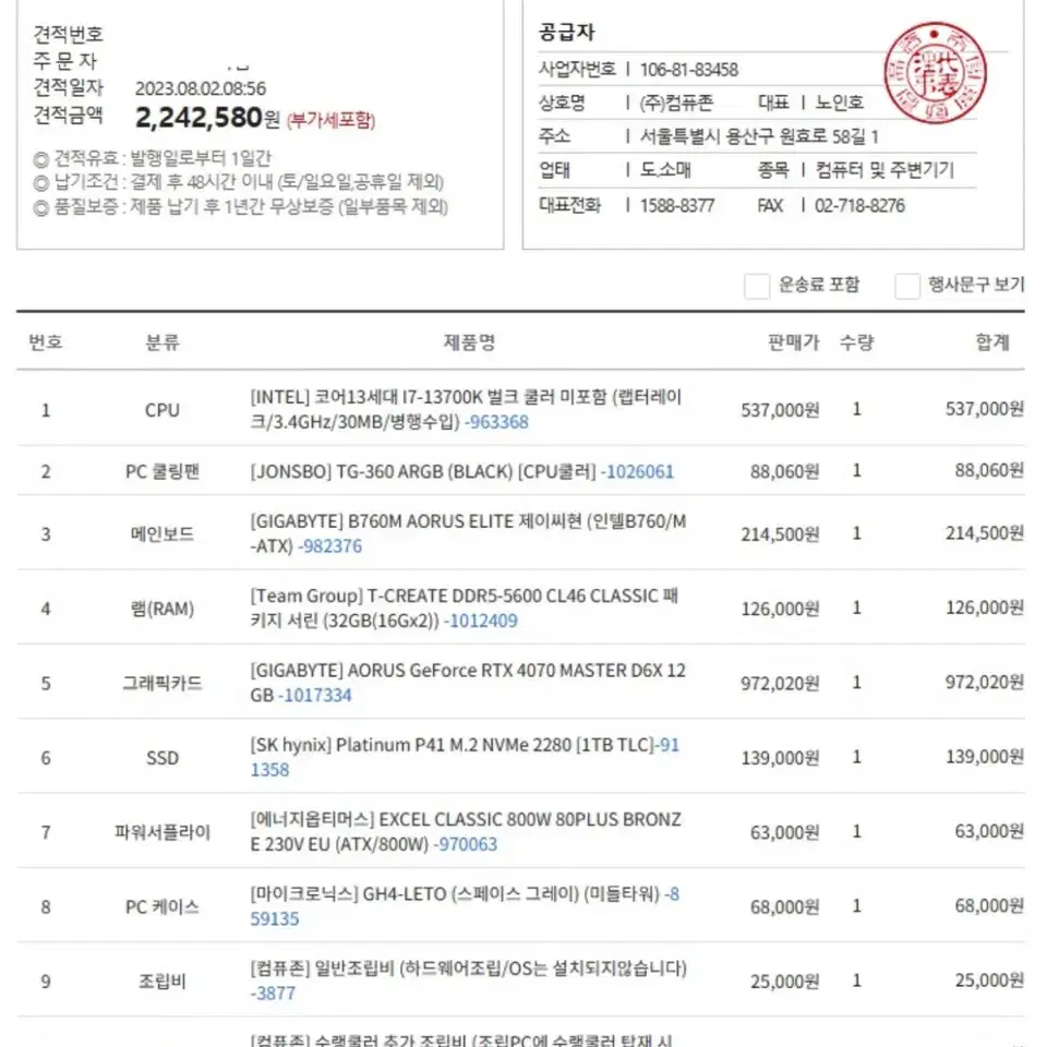 i7 13700k rtx4070 본체 판매합니다