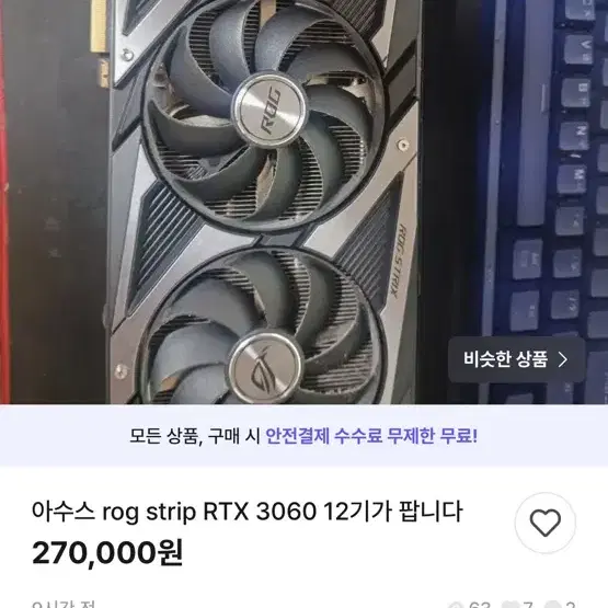 Rtx3060 글카 판매자 사기꾼 박제요