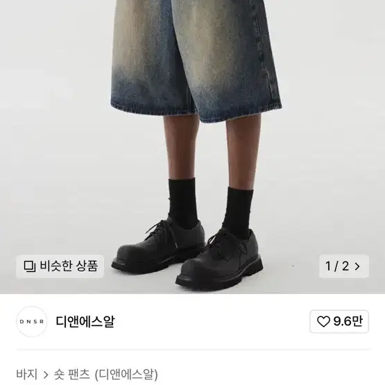 디앤에스알 시그니처 버뮤다 데님 팬츠 머드