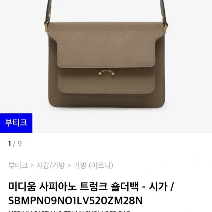 마르니 미디움 숄더백