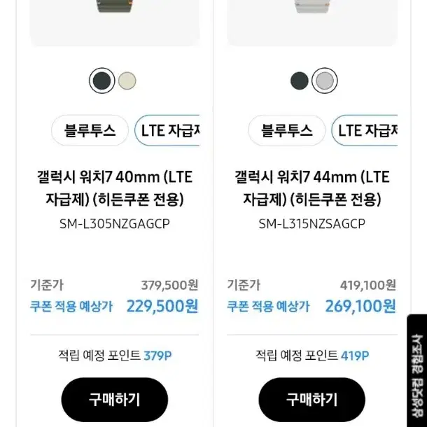 갤럭시워치7 15만원 할인쿠폰